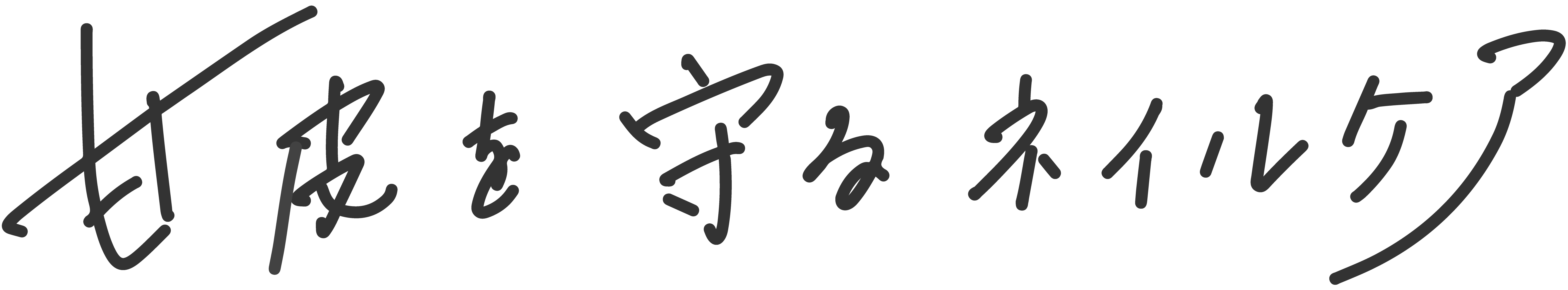 甘皮を守るネイルケア